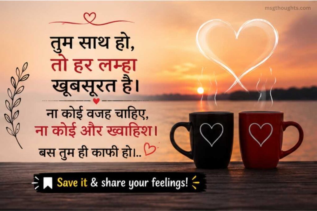Hindi couple caption image with romantic Hindi love quote and aesthetic coffee mug design