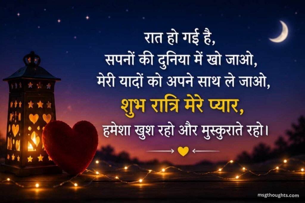 Good Night Messages for Boyfriend in Hindi